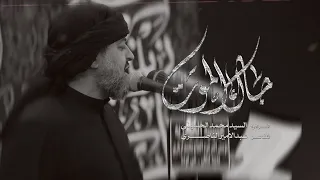 جاك الموت   سيد محمد الحسيني      ه  دندنها