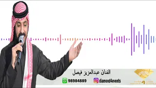 الفنان عبدالعزيز فيصل بداوي ام المعرس للحجز والاستفسار 98984889 