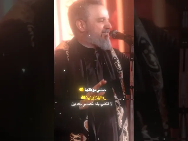 ⁣باسم الكربلائي جديد ( صلي بوقتها و التزم زين ) #المصمم_جعفر_الحيدري