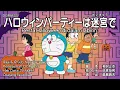 Doraemon Sub Indo Terbaru 886 AB: Pesta Halloween di dalam labirin \u0026 Stiker yang bisa jadi Nobita!?