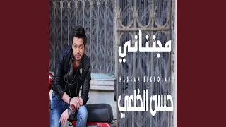             مجننانى دندنها