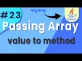 Passing Array Values to a Method in Java Java Beginner Tutorial in kannada Lesson 23