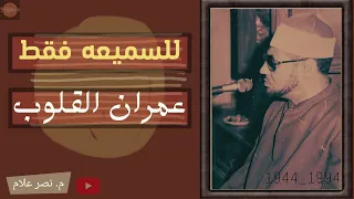 الشيخ محمد عمران ما تيسر من سورة المائدة تلاوه نادره للسميعه فقط 