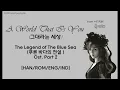 [HAN/ROM/ENG/IND][LYRIC] Yoon Mi Rae - A World That Is You (The Legend of The Blue Sea Ost. Part 2)