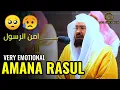 Download Lagu Amana Rasul: Abdul Rahman Al Sudais | Sudais | امن الرسول  | Sheikh|Quran Recitation |@TheholyDVD