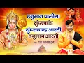 Download Lagu घर में सुख समृद्धि के लिए सुनें l सम्पूर्ण सुन्दरकाण्ड l हनुमान चालीसा l सुन्दरकाण्ड आरती