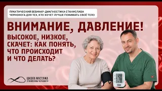 «Внимание, давление!» Высокое, низкое, скачет: как понять, что происходит и что делать?