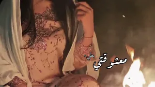 معشوقتي   بطيء دندنها