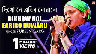 dikhow noi earibo nuwaru zubeen garg new assamese song 2021