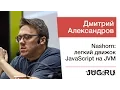 Nashorn JavaScript JVM