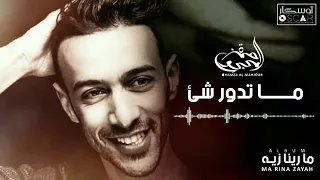                                    حمزة المحجوب   ما دور شئ دندنها
