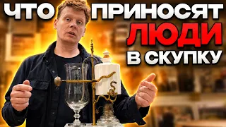 ЧТО ПРИНОСЯТ ЛЮДИ В СКУПКУ №46