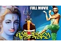 Download Lagu Bhakta Kannappa Telugu Full Movie | Krishnam Raju, Vanisree