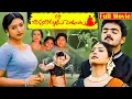 Lagu Maa Bapu Bommaku Pellanta Telugu Full Movie | Ajay | Gayathri | Ganesh Videos
