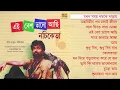 Lagu এই বেশ ভালো আছি - এলবাম || Ei Besh Valo Achi Nachiketa || Vishal Biswas