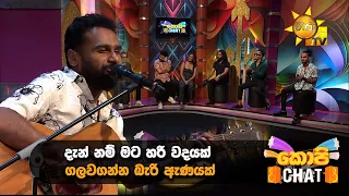 ආනේ දැන් නම් මට හරි වදයක් ගලවගන්න බැරි ඇණයක්