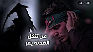 موبيرغ نهز الدنيه عباس عجيد العامري رجال العز تصاميم حسينيه 1447هـ 