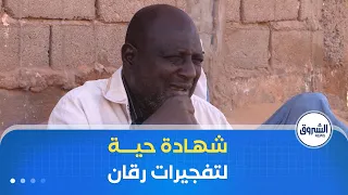 الصالح بويا    شهادة حية لمخلفات التفجيرات النووية بمنطقة رقان في أدرار دندنها
