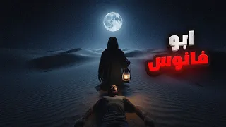 قصة راشد وضياعة بالصحراء ولقائه بابو فانوس 🏮‼️