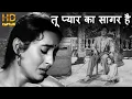 Lagu तू प्यार का सागर है Tu Pyar Ka Sagar Hai - HD वीडियो सोंग - मन्ना डे - नूतन, बलराज साहनी