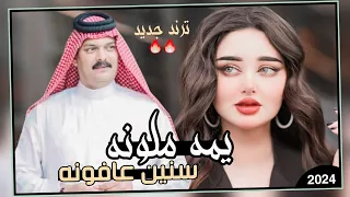 شلون ايام ياوكتي مضن بيك ترند جديد لايفوتك 2024 يمه ملونه سنين عافونه محمد رسن  شلون ايام ياوكتي مضن بيك ترند جديد لايفوتك 2024 يمه ملونه سنين عافونه محمد رسن