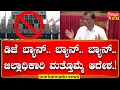 Download Lagu Davangere DJ Ban | ಡಿಜೆ ಬ್ಯಾನ್.. ಬ್ಯಾನ್.. ಬ್ಯಾನ್.. ಜಿಲ್ಲಾಧಿಕಾರಿ ಮತ್ತೊಮ್ಮೆ ಆದೇಶ...!
