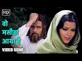 Download Lagu वो मसीहा आया है | Woh Masiha Aaya Hai | Krodhi (1981) | Dharmendra, Zeenat Aman | Lata Mangeshkar