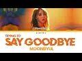 MOONBYUL 문별 - “서툰 이별을 하려해” (Trying To Say Goodbye) - [Color Coded Lyrics Han/Rom/Eng/가사]