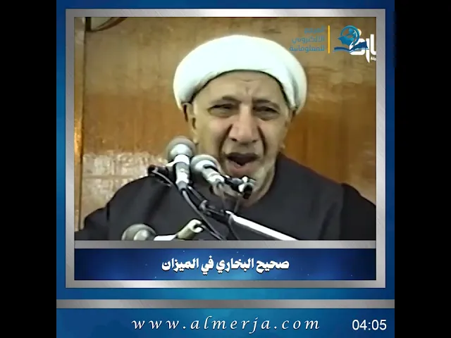 ⁣الشيخ احمد الوائلي || صحيح البخاري في الميزان