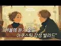 Loving You Quietly🤍 | [Playlist] Korean Acoustic Crush Ballad Collection