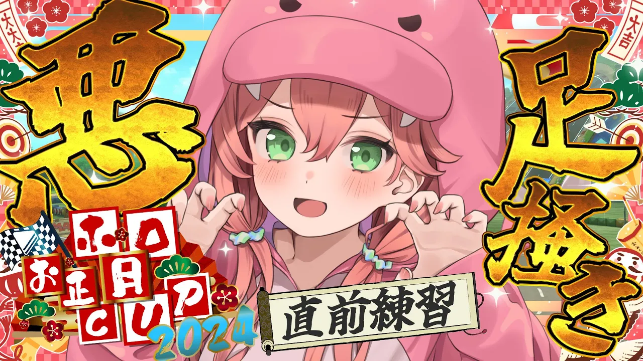【 マリオカート8DX 】最後の悪あがきすっぞ！！！！！予選前練習だにぇ～！！！【ホロライブ/さくらみこ】
