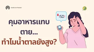 ลำไส้มีบทบาทอย่างไรต่อระบบเผาผลาญและระดับน้ำตาลในเลือด
