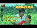Download Lagu Anantha then sindhum (ஆனந்த தேன் சிந்தும்) HD | Malasiya Vasudevan , S. Janaki | Mann Vasanai