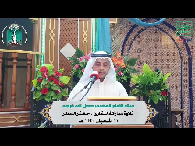 ⁣تلاوة مباركة للقارئ  ..  جعفر المطر