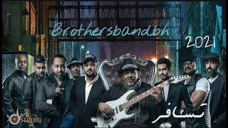 فرقة الاخوة البحرينية تــســافــر حصريا 2021 Brothers Band Tesafer Exclusive 