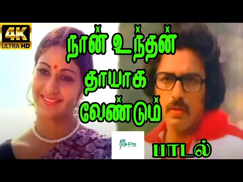 Naan Undan Thaayaaga - YouTube