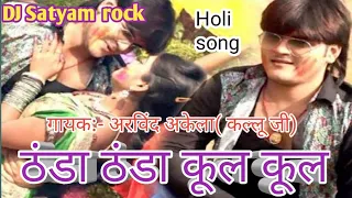 thanda thanda cool cool 