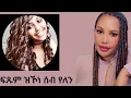 Download Lagu ሰባት ናይ ገዛእ ርእሶም ህይወት ተሓተትቲ እዮም።