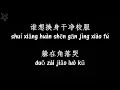 火箭少女101 Rocket Girls 杨芸晴Sunnee-不哭Don't Cry [拼音+歌词PinYin+Lyrics] 电影《悲伤逆流成河》(Cry Me A Sad River) 推广曲
