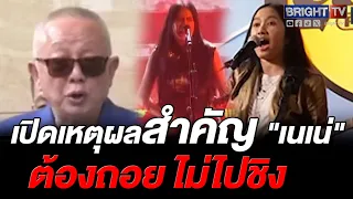 สนธิ มองมุมกลับ เพื่อ"เนเน่ รอยัล"เจอมายาคติเงินรางวัล1ล้านดอลฯไม่คุ้มกับการเอาอิสรภาพทั้งชีวิตไปแลก