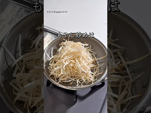 シャキシャキ炒め