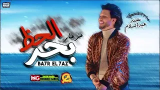 حظ ياحظ دندنها