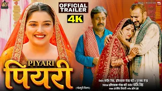 piyari i i official trailer i aamrapali dubey i new bhojpuri movie 2026