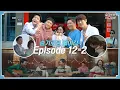 Download Lagu [sub] 📺ep.43 웃다가 울다가 환호성 터져 나오는 '이제부터 시작인' 슬기로운 메이킹  ; Episode 12-2 🎥📼 | 슬기로운하드털이