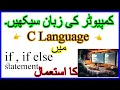 If Statement If-Else Statement in C Explanation 10th Computer Science