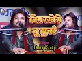 Lagu जिस रास्ते से तू गुजरे वो फूलों से भर जाए |Dhiraj Kant | jis raste se tu gujre | #dhiraj_kant_gazal