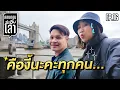 Download Lagu ทีมแม่บ้านอังกฤษสู้ชีวิต แต่ชีวิตสู้กลับ มุมลับแค่ไหนถึงคม | ลอนดอนมีเรื่องเล่า EP.16