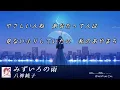 「みずいろの雨」歌詞付き　八神純子
