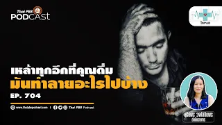 ดื่มเหล้าบ่อยๆมีผลต่อระบบประสาทอย่างไร?