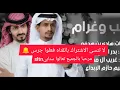 بدر العزي و غريب ال مخلص - حب وغرام (حصرياً) | 2022